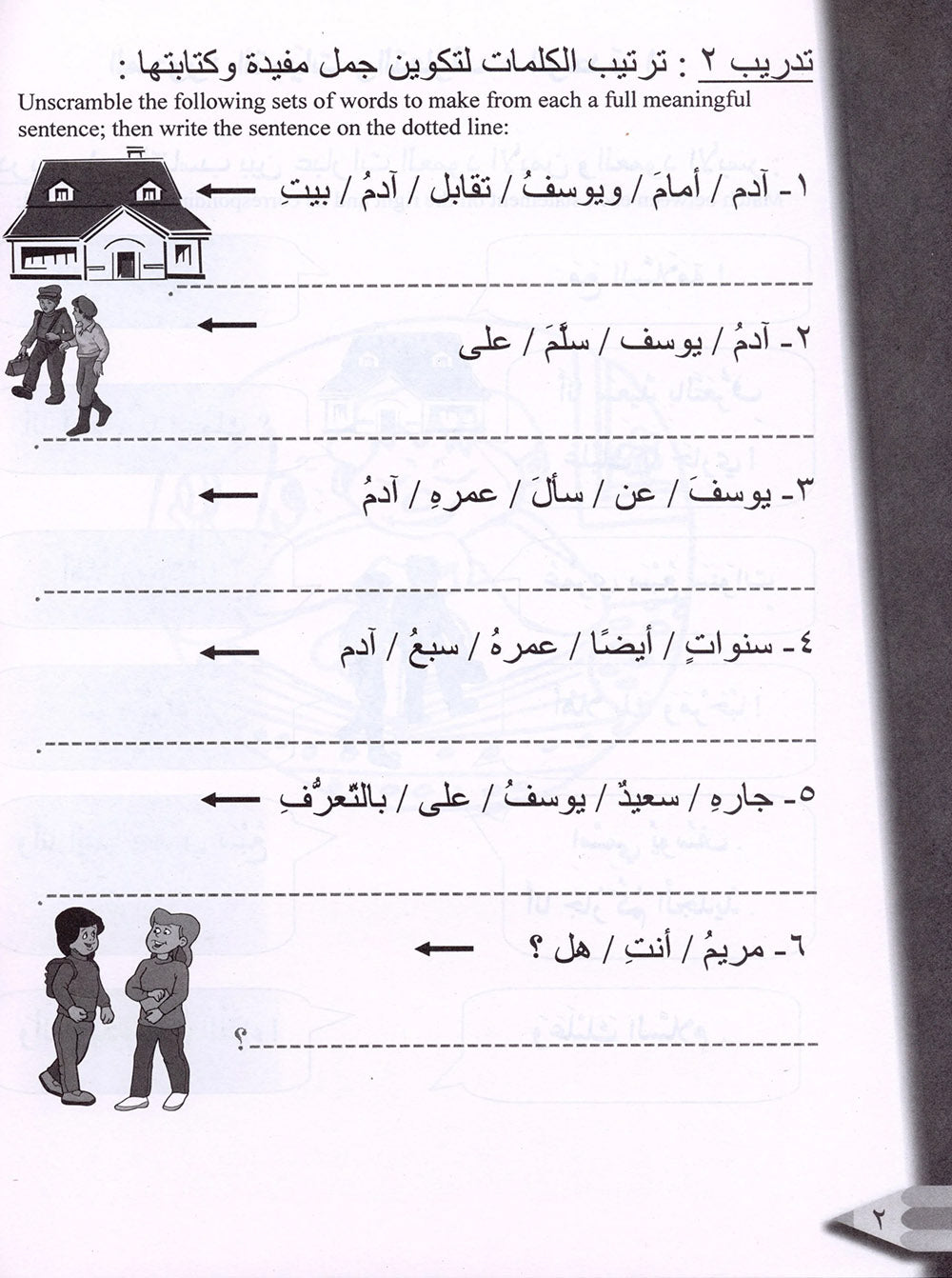 IQRA' Arabic Reader Workbook: Level 2