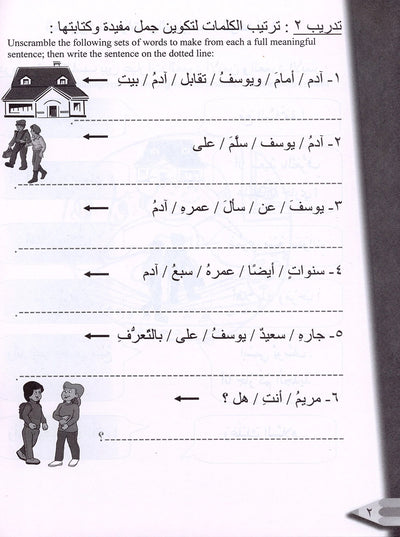 IQRA' Arabic Reader Workbook: Level 2
