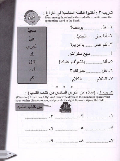 IQRA' Arabic Reader Workbook: Level 2