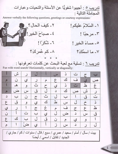 IQRA' Arabic Reader Workbook: Level 2