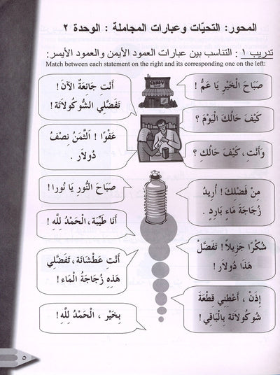 IQRA' Arabic Reader Workbook: Level 2