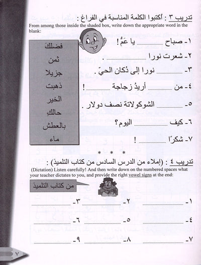 IQRA' Arabic Reader Workbook: Level 2