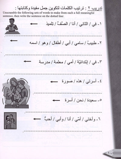 IQRA' Arabic Reader Workbook: Level 2