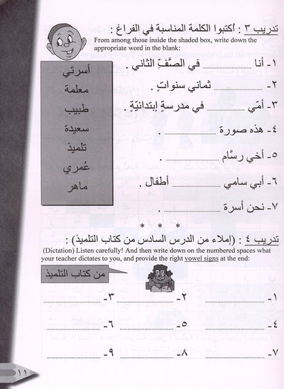 IQRA' Arabic Reader Workbook: Level 2