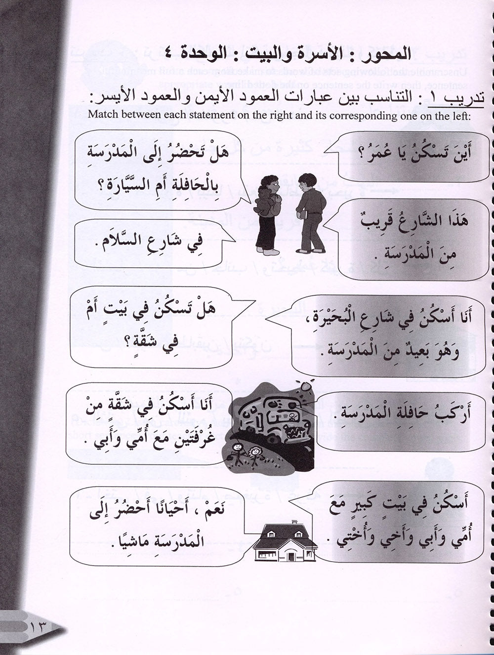 IQRA' Arabic Reader Workbook: Level 2
