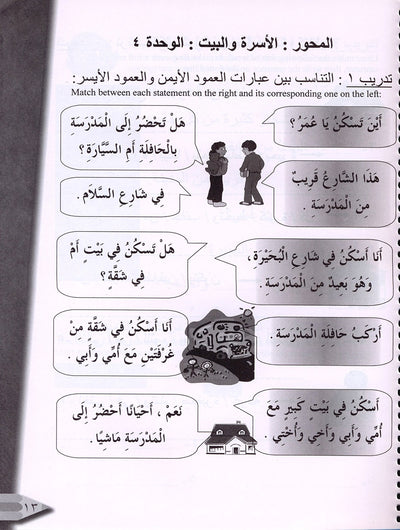 IQRA' Arabic Reader Workbook: Level 2