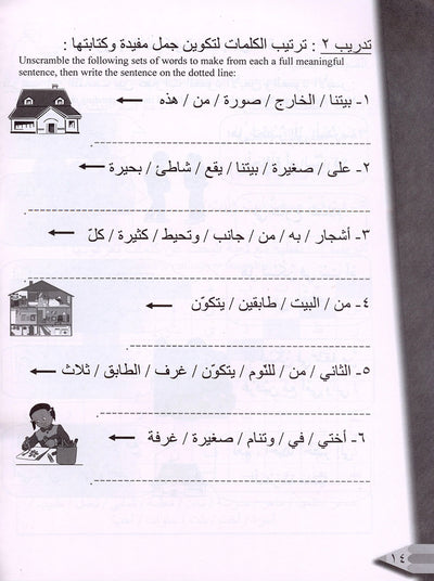 IQRA' Arabic Reader Workbook: Level 2