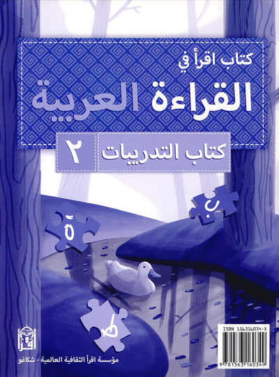 IQRA' Arabic Reader Workbook: Level 2