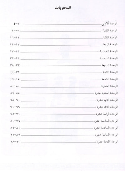IQRA' Arabic Reader Workbook: Level 3