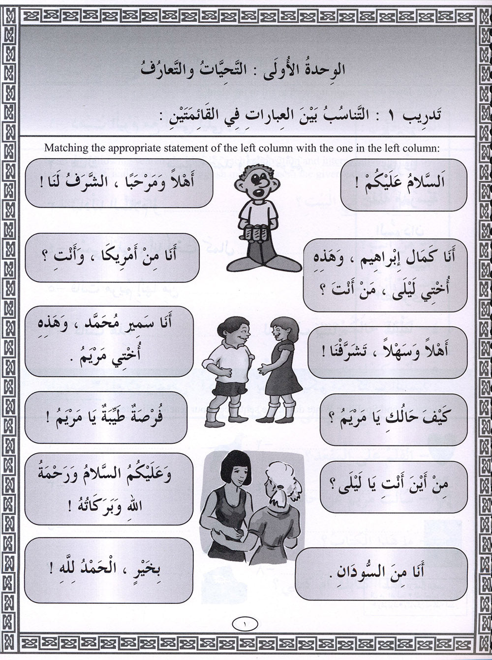 IQRA' Arabic Reader Workbook: Level 3