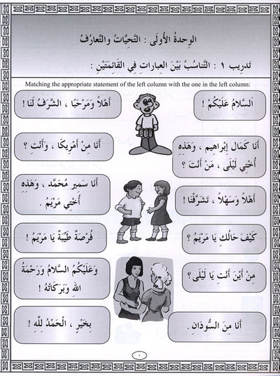 IQRA' Arabic Reader Workbook: Level 3