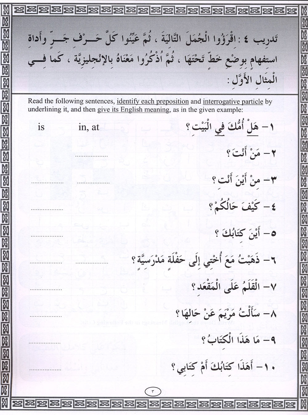 IQRA' Arabic Reader Workbook: Level 3