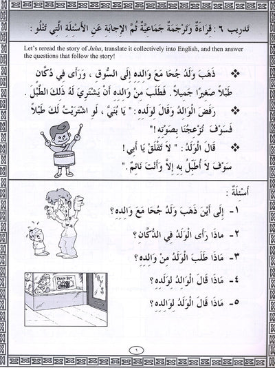 IQRA' Arabic Reader Workbook: Level 3