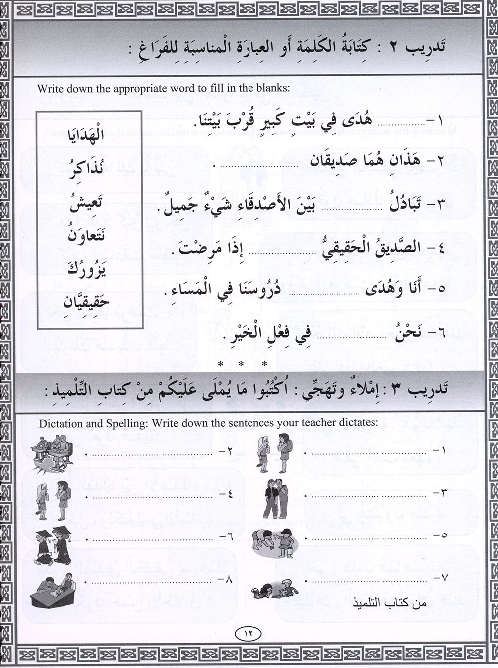 IQRA' Arabic Reader Workbook: Level 3