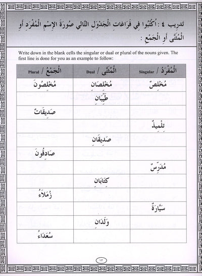IQRA' Arabic Reader Workbook: Level 3