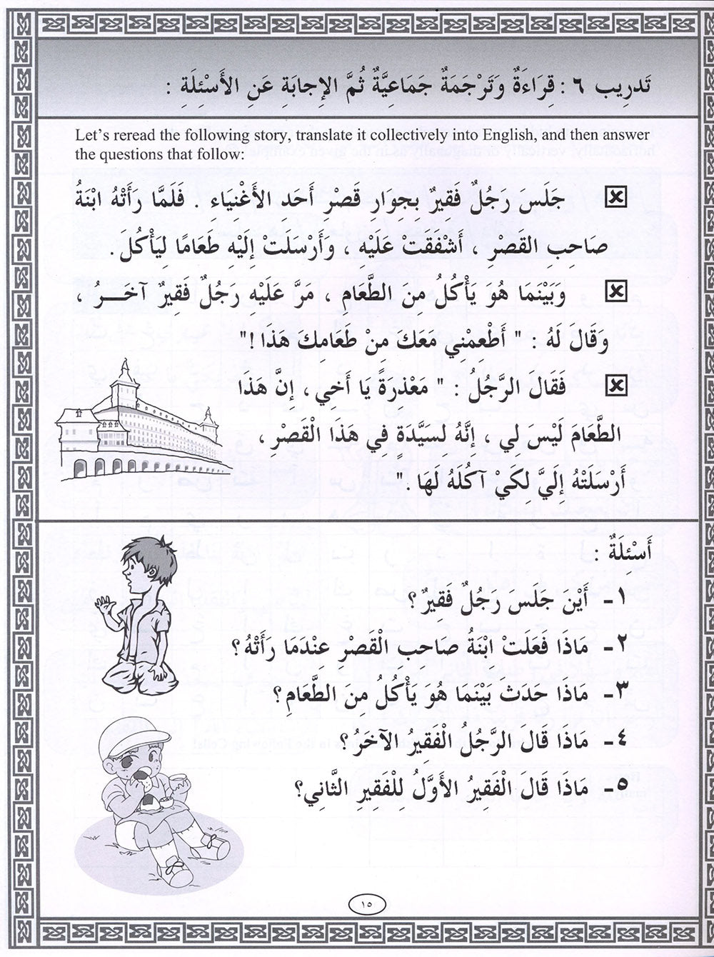 IQRA' Arabic Reader Workbook: Level 3