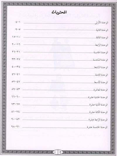 IQRA' Arabic Reader Workbook: Level 4