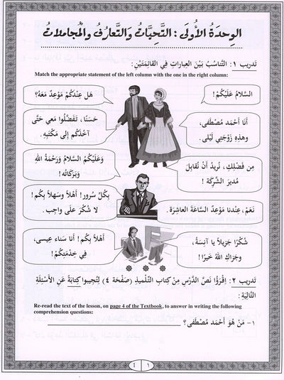 IQRA' Arabic Reader Workbook: Level 4