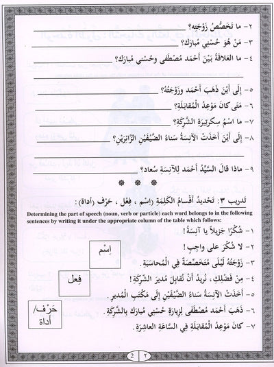 IQRA' Arabic Reader Workbook: Level 4