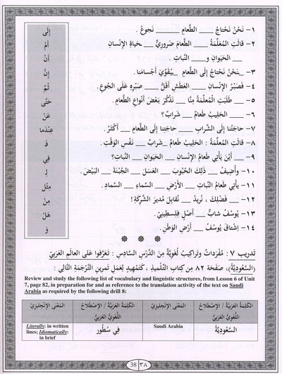 IQRA' Arabic Reader Workbook: Level 4