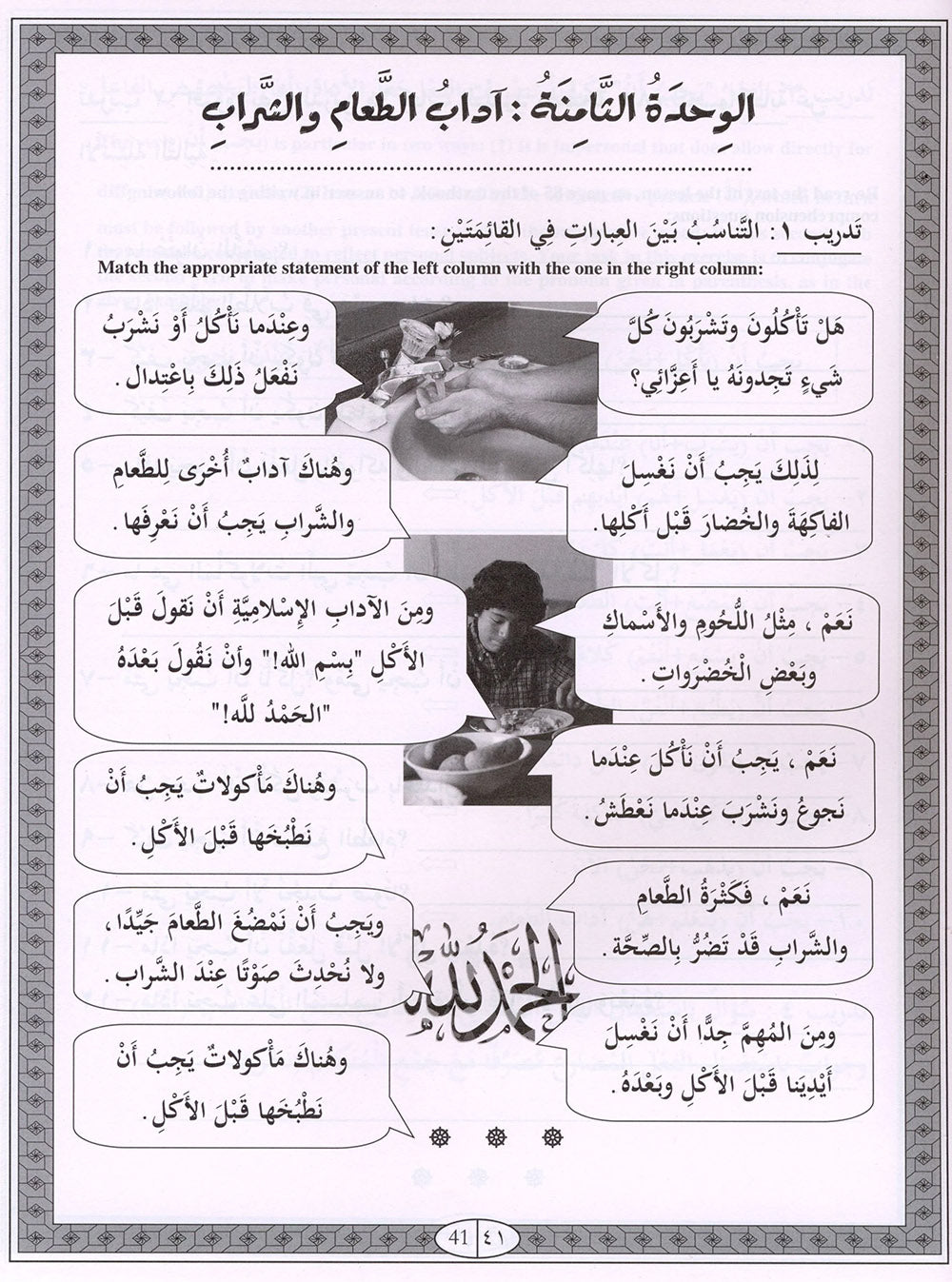 IQRA' Arabic Reader Workbook: Level 4