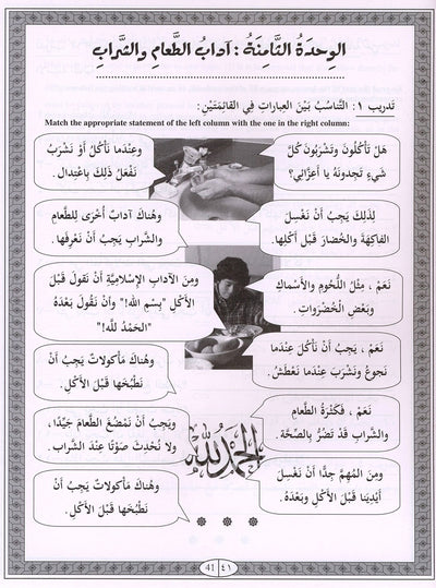 IQRA' Arabic Reader Workbook: Level 4