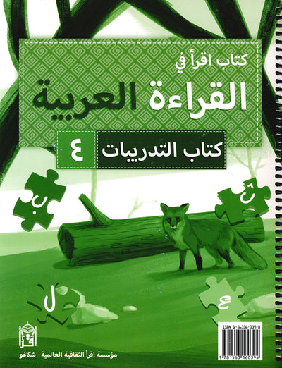 IQRA' Arabic Reader Workbook: Level 4