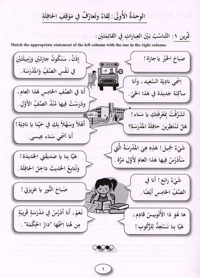 IQRA' Arabic Reader Workbook: Level 5