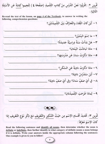 IQRA' Arabic Reader Workbook: Level 5