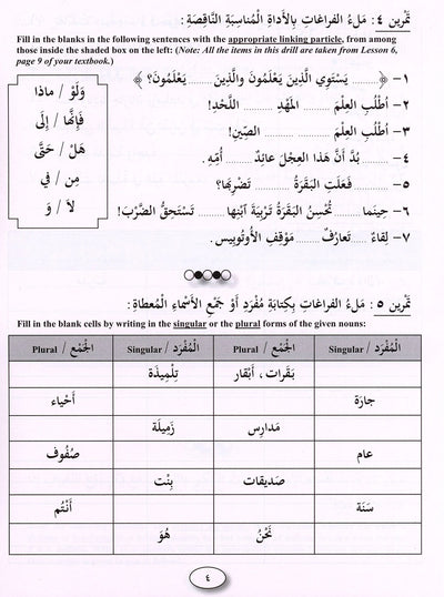 IQRA' Arabic Reader Workbook: Level 5