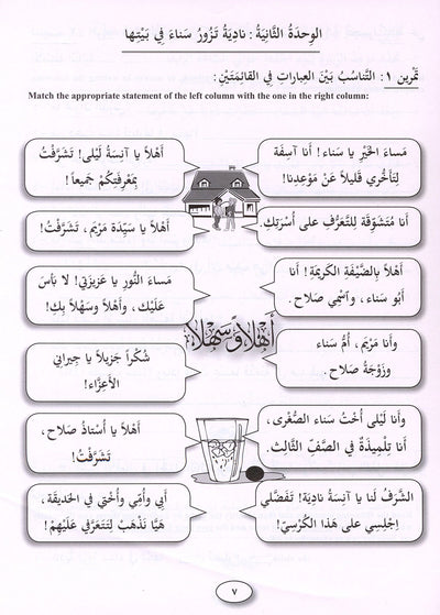 IQRA' Arabic Reader Workbook: Level 5