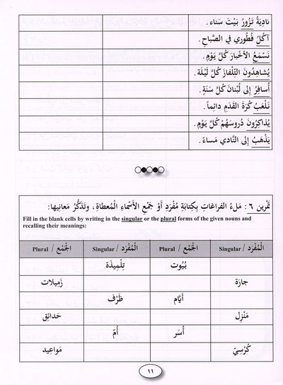 IQRA' Arabic Reader Workbook: Level 5