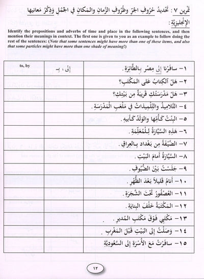 IQRA' Arabic Reader Workbook: Level 5