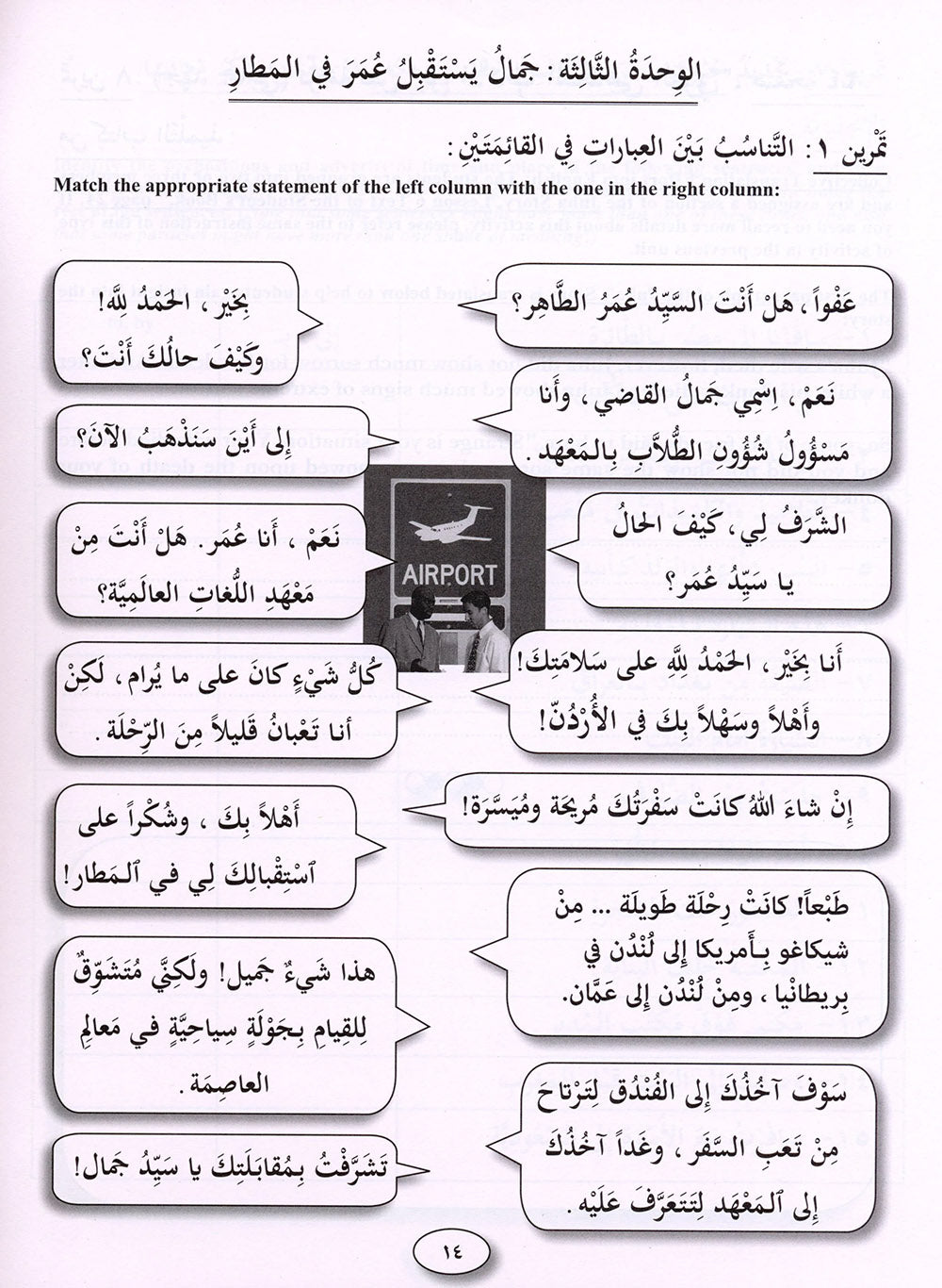 IQRA' Arabic Reader Workbook: Level 5