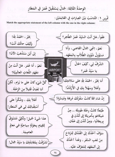 IQRA' Arabic Reader Workbook: Level 5