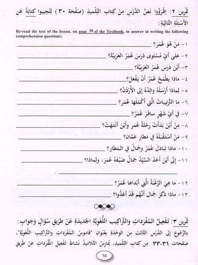IQRA' Arabic Reader Workbook: Level 5