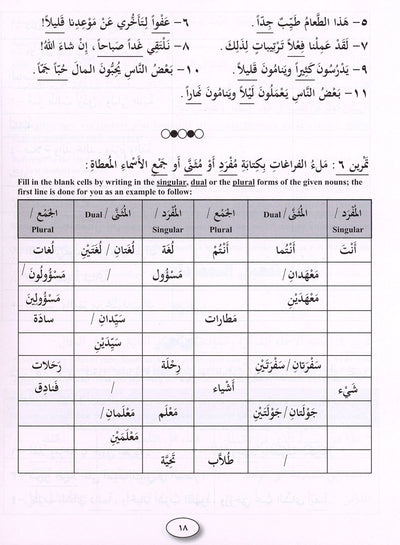 IQRA' Arabic Reader Workbook: Level 5
