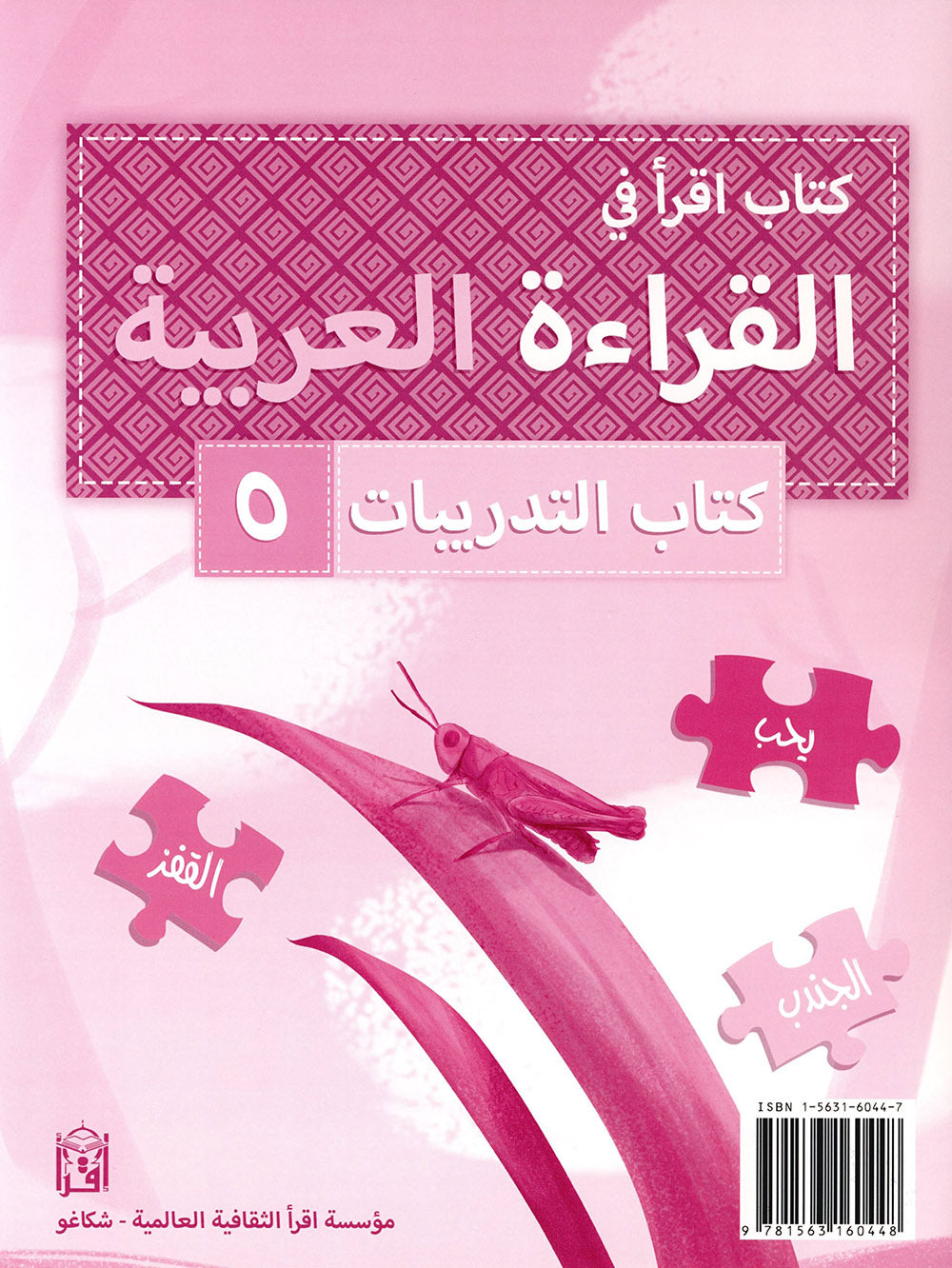 IQRA' Arabic Reader Workbook: Level 5