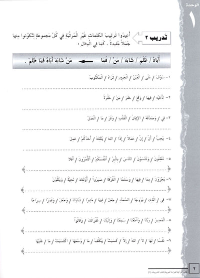 IQRA' Arabic Reader Workbook Level 6