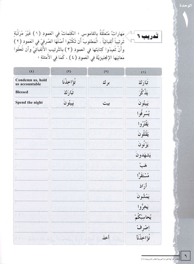IQRA' Arabic Reader Workbook Level 6