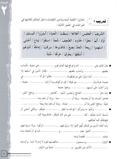 IQRA' Arabic Reader Workbook Level 6