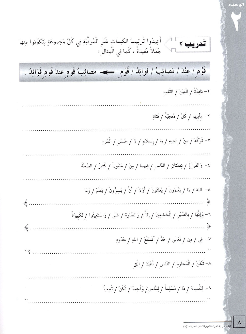 IQRA' Arabic Reader Workbook Level 6