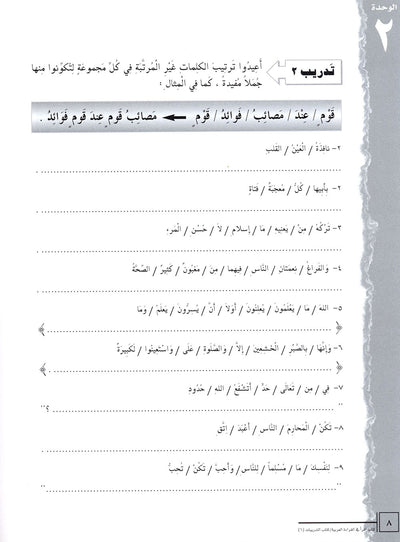 IQRA' Arabic Reader Workbook Level 6