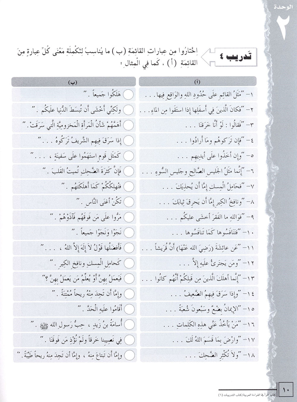 IQRA' Arabic Reader Workbook Level 6