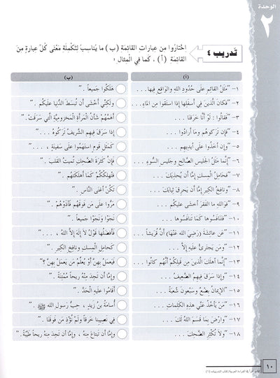 IQRA' Arabic Reader Workbook Level 6