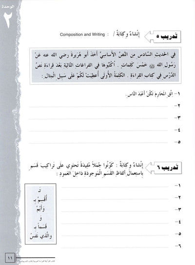 IQRA' Arabic Reader Workbook Level 6