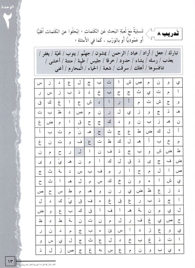 IQRA' Arabic Reader Workbook Level 6
