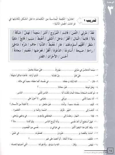 IQRA' Arabic Reader Workbook Level 6