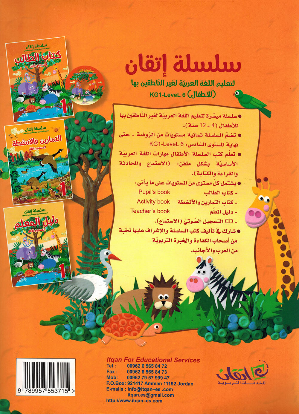 Itqan Series for Teaching Arabic Textbook Level 1 | سلسلة إتقان لتعليم اللغة العربية كتاب الطالب المستوى 1