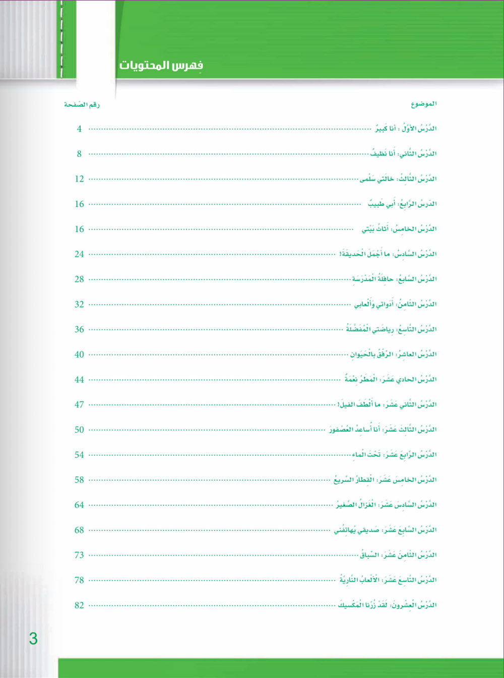 Itqan Series for Teaching Arabic Textbook Level 1 | سلسلة إتقان لتعليم اللغة العربية كتاب الطالب المستوى 1